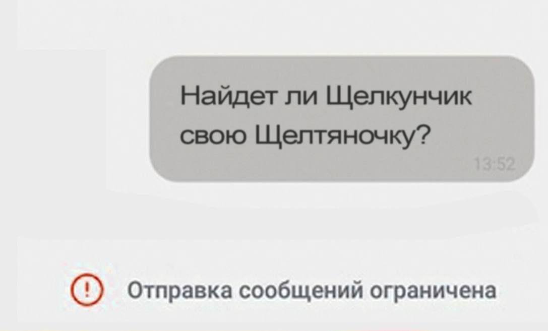 Отправка сообщений ограничена