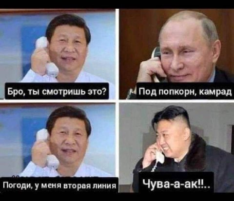 5 Bpo, ты смотришь это? Под попкорн камрад Погоди. у менч вторая линия Чува-а-ак"