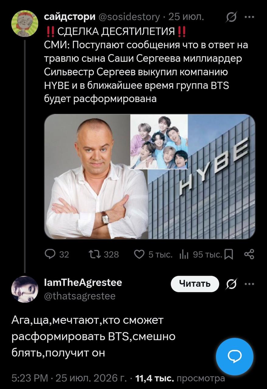 сайдстори @sosidestory 25 июл {5 СДЕЛКА ДЕСЯТИЛЕТИЯ СМИ: Поступают сообщения что в ответ на травлю сына Саши Сергеева миллиардер Сильвестр Сергеев выкупил компанию НУВЕ и в ближайшее время группа BTS 