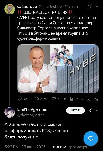 сайдстори @sosidestory 25 июл {5 СДЕЛКА ДЕСЯТИЛЕТИЯ СМИ: Поступают сообщения что в ответ на травлю сына Саши Сергеева миллиардер Сильвестр Сергеев выкупил компанию НУВЕ и в ближайшее время группа BTS 