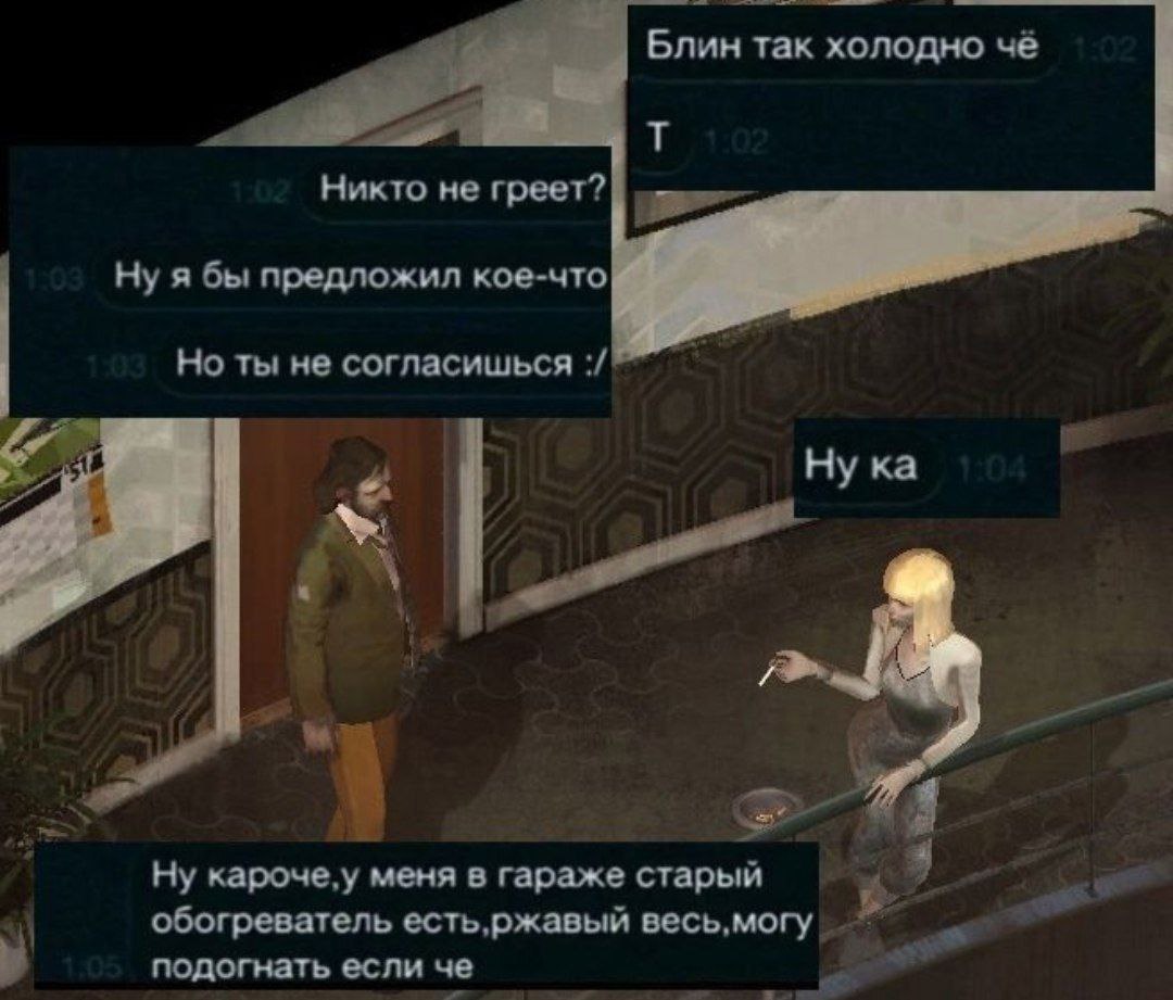 Блин так холодно чё Никто не греет? Ну я бы предложил кое-что Но ты не согласишься Ну 3 ну кароче.у меня в гараже старый обогреватель весь,могу подогнать если че