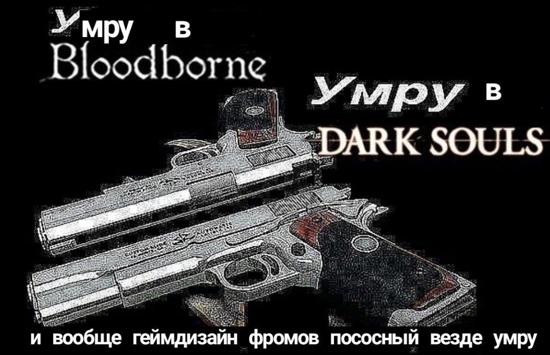 Умру В с В oodborn Умру в DARK SOULS 4 —=2 5 2 и вообще геймдизай фромов пососный везде умру
