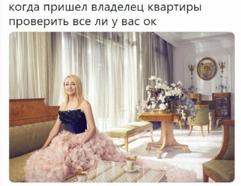 когда пришел владелец квартиры проверить все ли у вас и 7 к