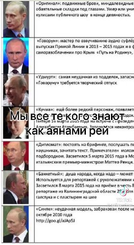 аянамирей а\я таково знаюд какаянами ве й В: «Оригинал»: подвижные брови, миндалевидные . обаятельные складки под глазами. Умер или уни 3: кулисами публичного шоу в конце девяностых. «Говорун»: мастер