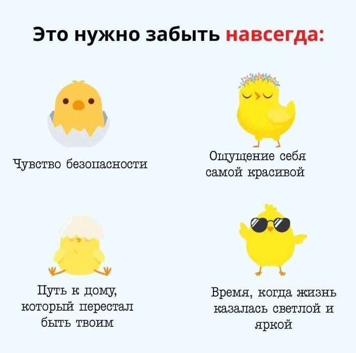 Это нужно забыть навсегда: Чувство безопасности самой красивой Путь к дому, Время, когпа жизнь который перестал казалась светлой и быть твоим яркой