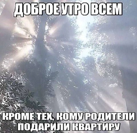 ДОБРОЕ a) at 4 382 bss 'КРОМЕ ТЕК. 4 `ПОДАРИЛИ` КВАРТИРУ