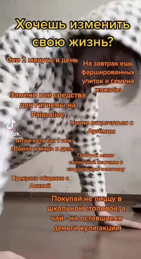 хочешь изменить . УМ свою жизнь? | ¥ У | фаршированных - в улиток и семена заменивсеередства Ия щилие ны на а мл * НЕТ ВЕПРОМЕЯТЫЗЯ © 8 т АРДЕМом eta хотяо том ый Воина миржедень wd il Построим акт [С