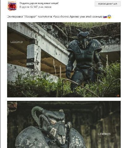 Отдаем даром ненужные вещи! присоединиться В группе 12 347 участников Экипировка "Носорог" поступит в Российскую Армию уже этой осенью у 4 я a Phe 4 4