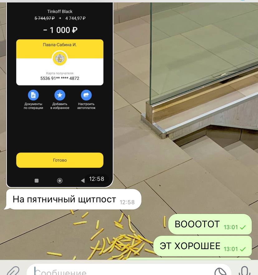 Tinkoff Black я Павла-Сабина И 5536 4872 Документы Добавить Настроить по операции в избранное автоплатеж 12:58 На пятничный щитпост ВОООТОТ. ХОРОШЕЕ 1