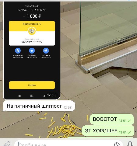 Tinkoff Black я Павла-Сабина И 5536 4872 Документы Добавить Настроить по операции в избранное автоплатеж 12:58 На пятничный щитпост ВОООТОТ. ХОРОШЕЕ 1