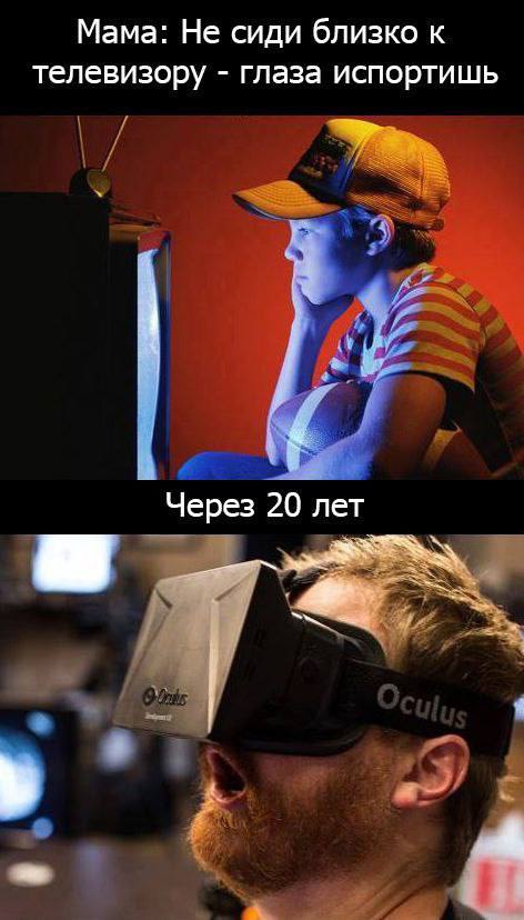 Мама: Не сиди близко к телевизору глаза испортишь у Через 20 лет
