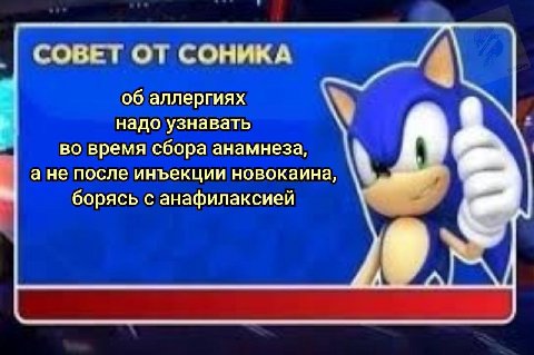 СОВЕТ ОТ СОНИКА об аллергиях надо узнавать во время сбора анамнеза, а не после инъекции новокаина, борясь с анафилаксией