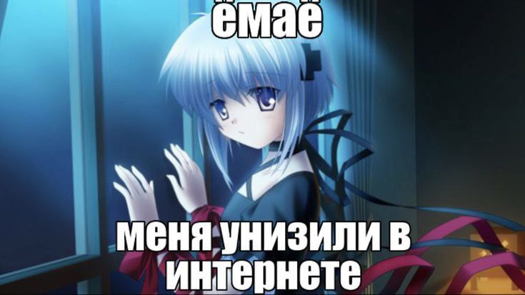 МЕНЯ УНИЗИЛИ В интернете