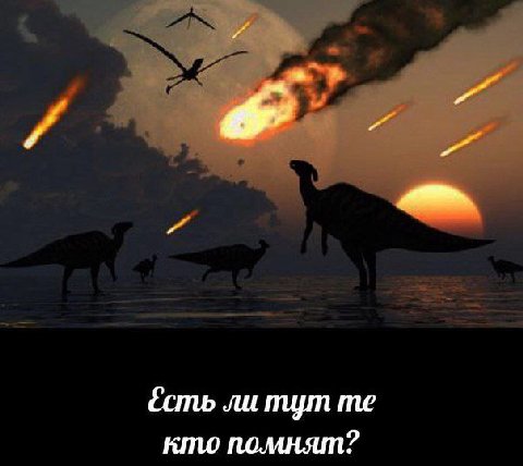 ли тут кто помнят