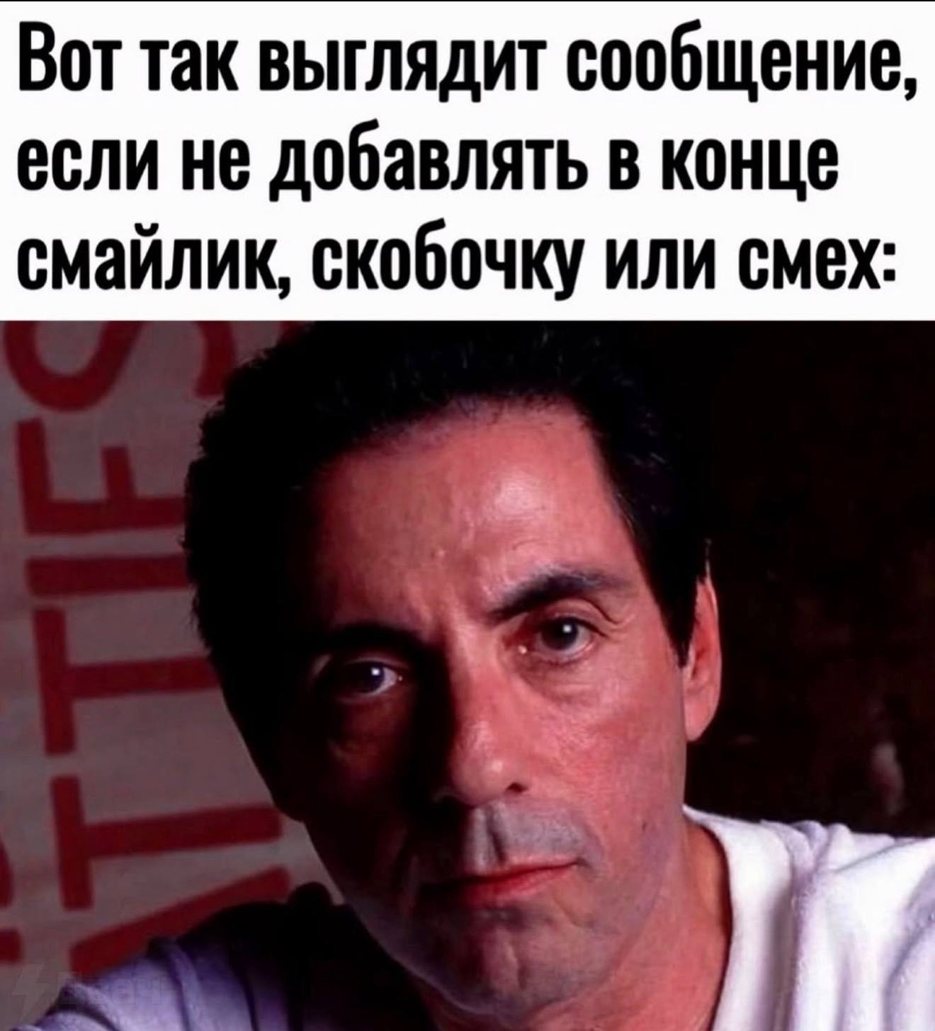 Вот так выглядит сообщение, если не добавлять в конце смайлик, скобочку или смех: