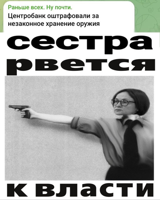 Раньше всех. Ну почти. Центробанк оштрафовали за незаконное хранение оружия