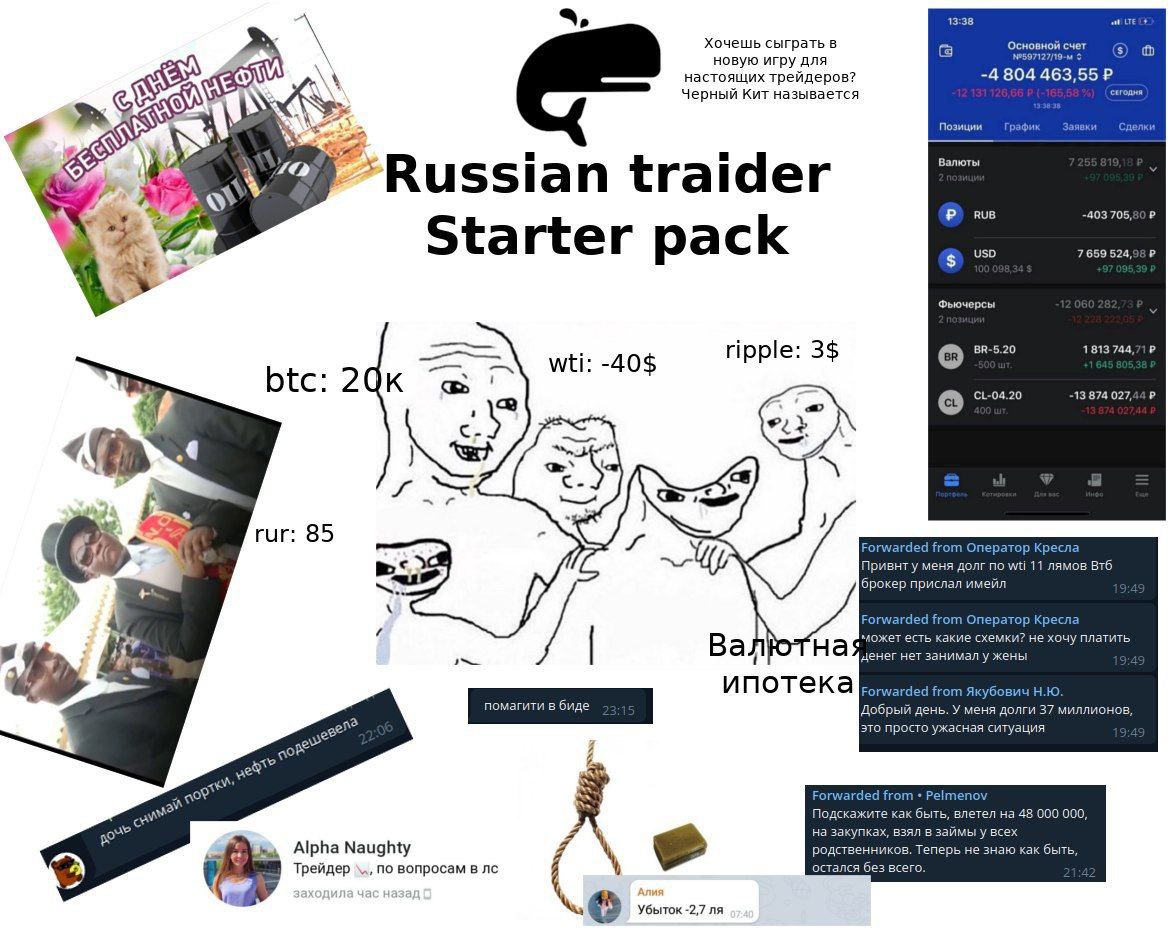 1338 Хочешь сыграть в Основной новую игру для настоящих трейдеров? -4 804 463,55 2. Черный Кит называется №2 -*Russian traider Starter pac ripple: 3$ -40$ btc: у гиг: 85 меня долг no wti 11 лямов Втб 