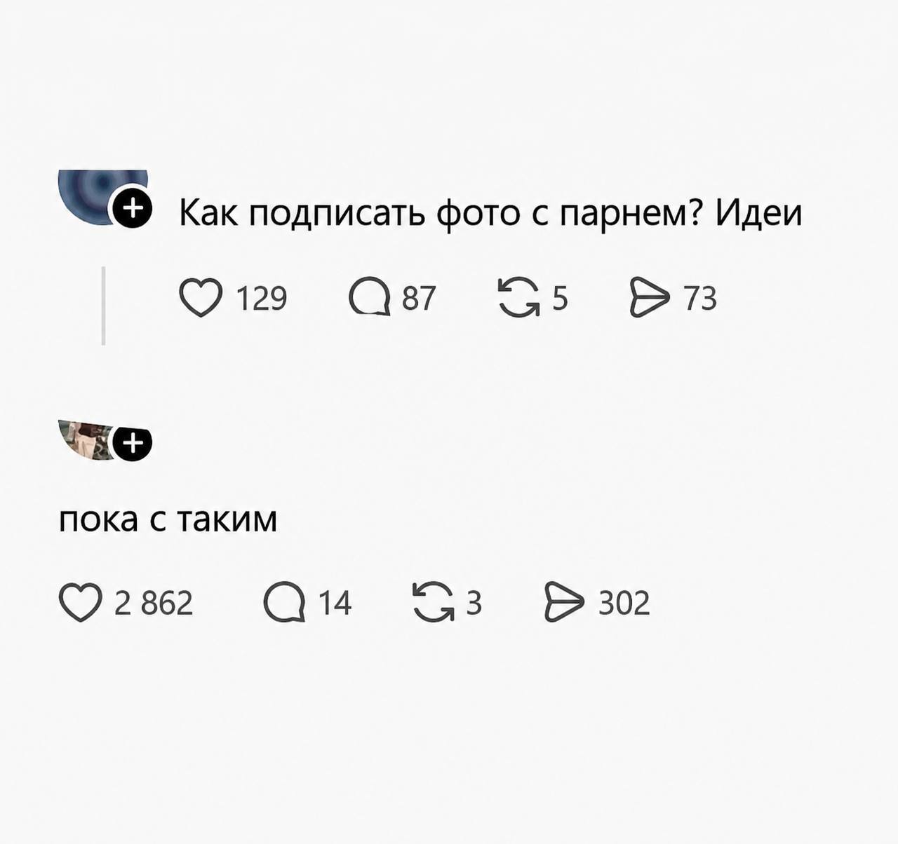 Woe Как подписать фото с парнем? Идеи 87 129 73 пока с таким 2862 14 3 302