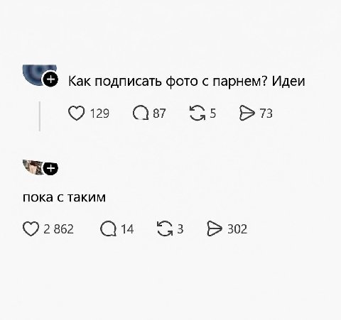 Woe Как подписать фото с парнем? Идеи 87 129 73 пока с таким 2862 14 3 302