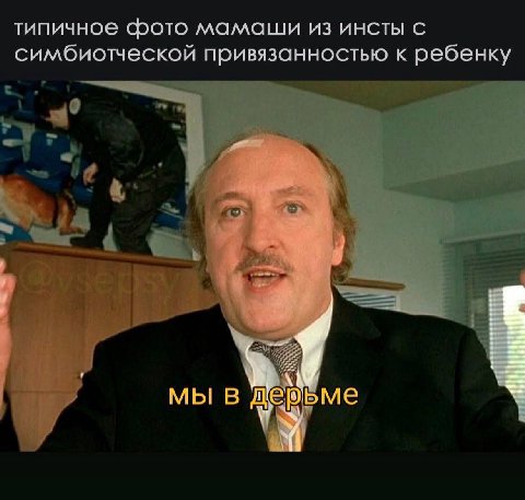 типичное фото мамаши из инсты с симбиотческой привязанностью к ребенку МЫ В
