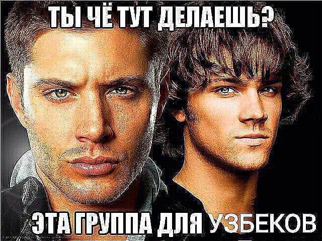 ТЫ ЧЁТУТ ДЕЛАЕШЬ? a я НУ 79 a УТА ДЛЯ ЗБЕКОВ