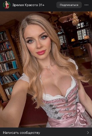 Зрелая Красота 31+ Подписаться Написать сообществу