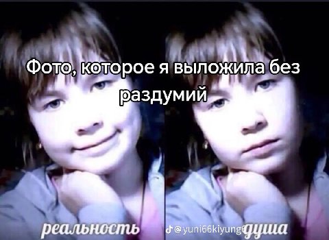 Фото, которое я выложила без реальность