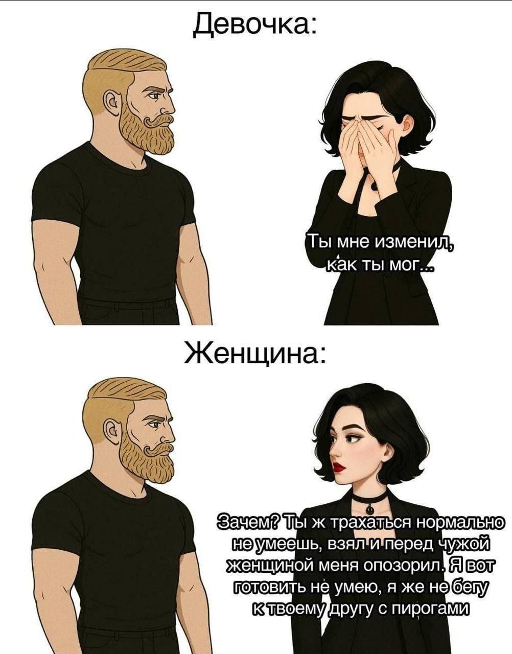 Девочка: IN 0) Ты мне изменил ты мог Женщина: VLE IN ж трахаться нормально умеешь, взял чужой женщиной меня потовить не умею, я же не с пирогами