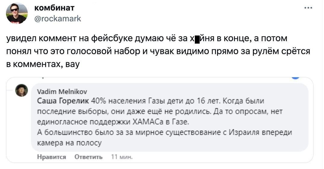комбинат @rockamark увидел коммент фейсбуке думаю чё 3a хфиня в конце, а потом понял что это голосовой набор и чувак видимо прямо за рулём срётся в комментах, вау о Vadim Melnikov Саша Горелик 40% нас