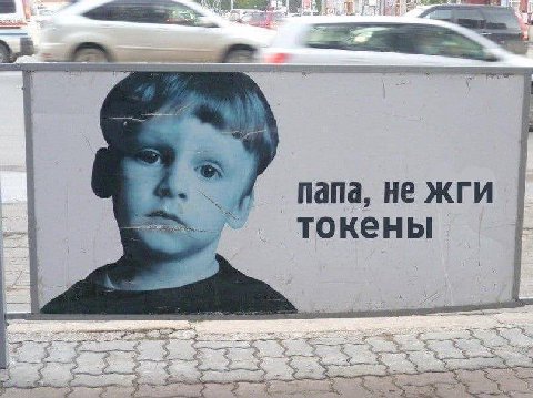 папа, не жги у 2 2