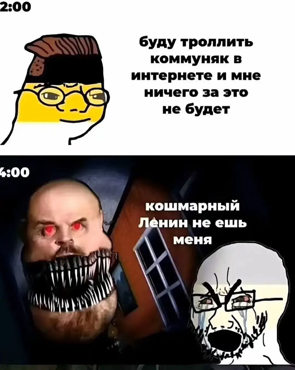 :00 буду троллить коммуняк в интернете и мне ничего за это не будет 4:00 кошмарный у нин не ешь меня A avd