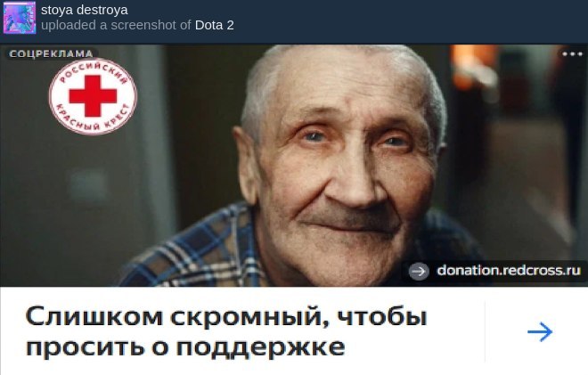 stoya destroya uploaded a $сгее! yshot of Dota 2 СОЦРЕКЛАМА “whe, Слишком скромный, чтобы просить о поддержке