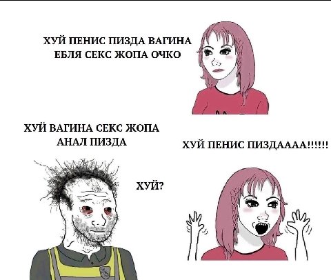 ХУЙ ПЕНИС ПИЗДА ВАГИНА ЕБЛЯ СЕКС ЖОПА ОЧКО ХУЙ ВАГИНА СЕКС ЖОПА АНАЛ ПИЗДА ХУЙ ПЕНИС ПИЗДАААА!!!!!! ХУЙ? 4 (4