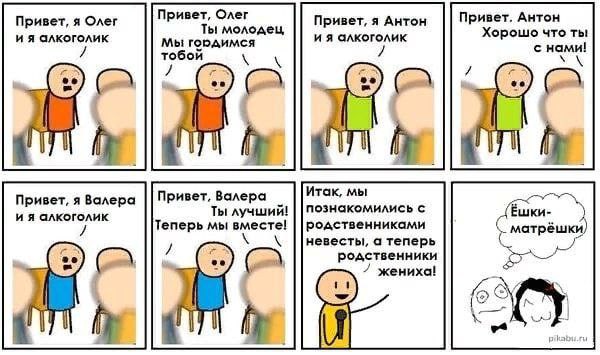 Привет, Олег Привет. Антон Привет, я Олег молодец, Привет, я Антон алкоголик алкоголик Хорошо что ты мы гордимся с нами! Cle Итак, мы Привет, я Валера Привет, Валера познакомились с алкоголик Ты лучши