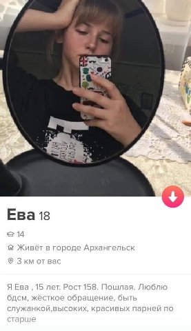 у 14 Живёт в городе Архангельск Зкм вас 15 лет. Рост 158. Пошлая. Люблю бдсм, жёсткое обращение, быть служанкой,высоких, красивых парней по старше