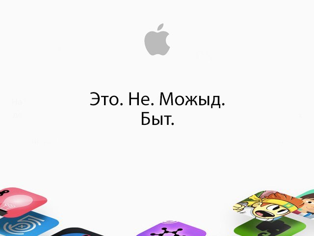 Это. Не. Можыд. Быт.