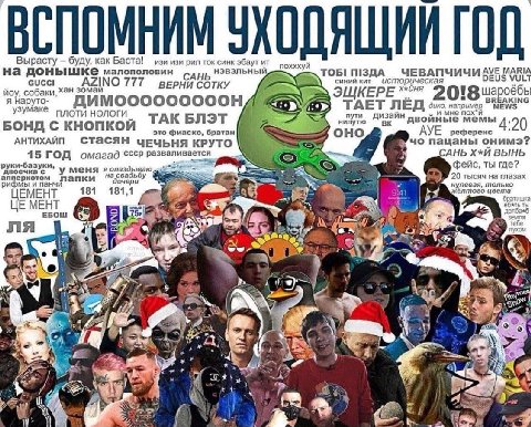 ВСПОМНИМ ДЯЩИИ ГОД Вырасту буду, как Баста! изи изи рил ток синк эбаут похххуй на донышке малополовин Gucci ЧЕВАПЧИЧИ AVE MARIA синий кит историческая EUS 777 СОТКУ hoy, собаки, Хан я наруто- UMO плот