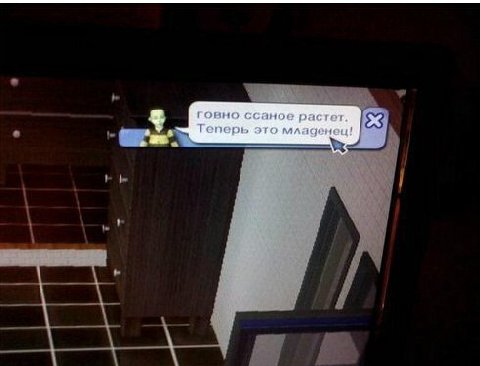 говно ссаное растет. Теперь это младенец!