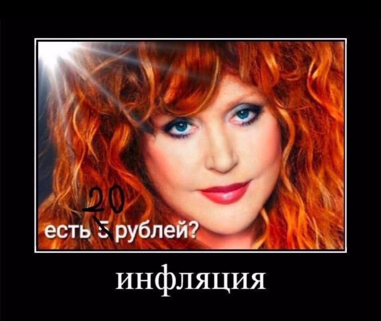 есть 5 рублей? инфляция