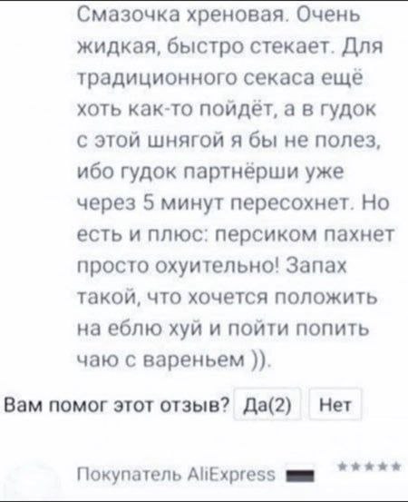 Смазочка хреновая. Очень жидкая, быстро стекает. Для традиционного секаса ewe хоть как-то пойдёт, а в гудок с этой шнягой я бы не полез, ибо гудок партнёрши уже через 5 минут пересохнет. Но есть и плю