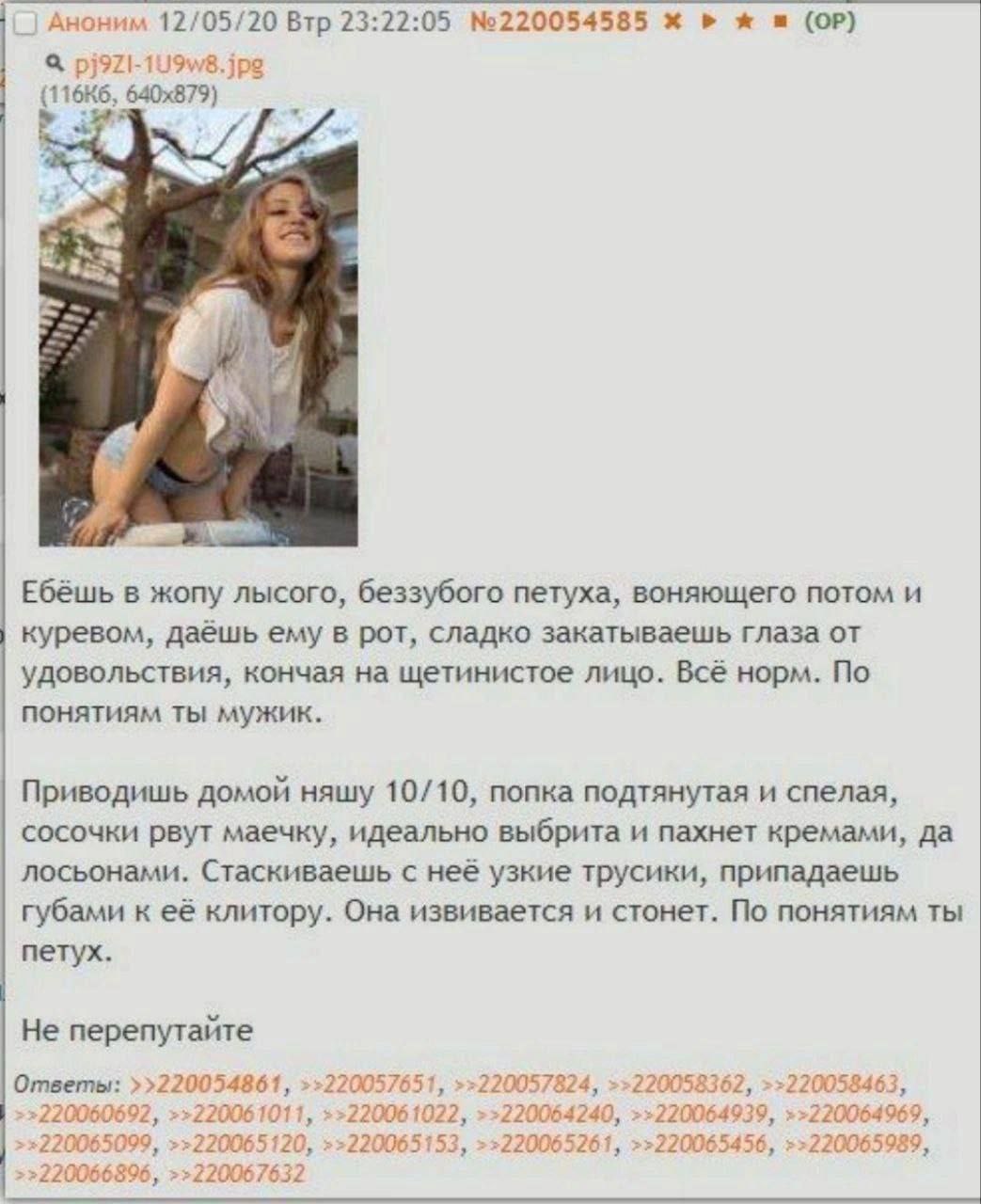 Аноним 12/05/20 Втр 23:22:05 №220054585 я и jpg 4 я #8; Ебёшь в жопу лысого, беззубого петуха, воняющего потом и куревом, даёшь ему в рот, сладко закатываешь глаза от удовольствия, кончая на щетинисто