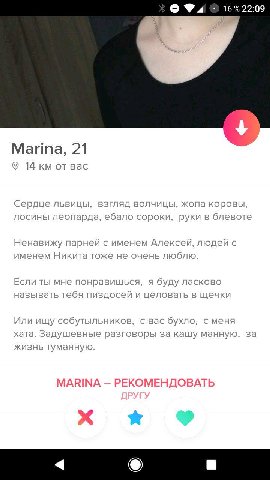 6 16 22:09 Магпа, 21 14 вас Сердце львицы, взгляд волчицы, жопа коровы, лосины леопарда, ебало сороки, руки в блевоте Ненавижу парней с именем Алексей, людей с именем Никита тоже не очень люблю. Если 