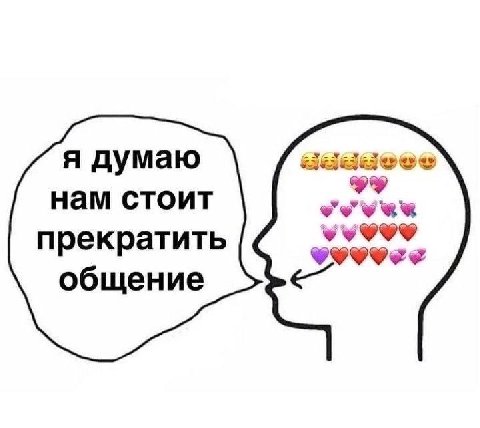 я думаю нам стоит прекратить общение