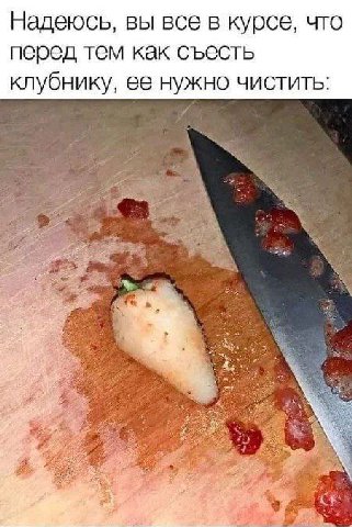 Надеюсь, вы все в курсе, что перед тем как съесть клубнику, ее нужно чистить: