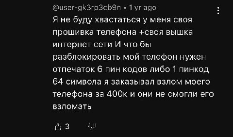 @user-gk3rp3cb9n 1 угадо Я не буду хвастаться у меня своя прошивка телефона +своя вышка интернет сети И что бы разблокировать мой телефон нужен отпечаток 6 пин кодов либо 1 пинкод 64 символа я заказыв