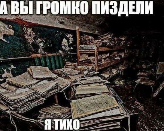 А ВЫ ГРОМКО ПИЗДЕЛИ