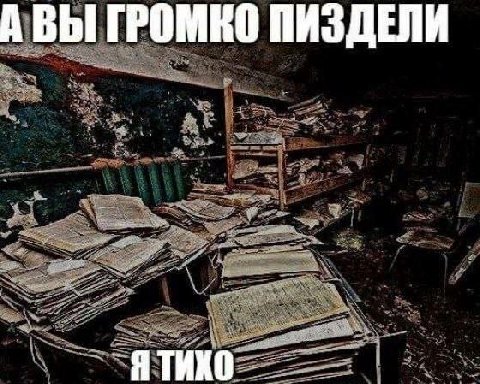 А ВЫ ГРОМКО ПИЗДЕЛИ