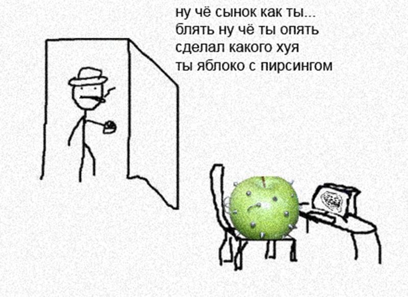 ну чё сынок как ты... блять ну чё ты опять сделал какого хуя ты яблоко с пирсингом