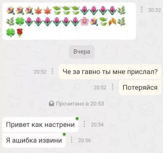 20:32 Вчера 20:52 Че за гавно ты мне прислал? 20:52 Потеряйся &а Прочитано в 20:53 8 Привет Kak настрени Я ашибка извини 20:56