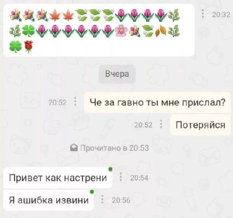 20:32 Вчера 20:52 Че за гавно ты мне прислал? 20:52 Потеряйся &а Прочитано в 20:53 8 Привет Kak настрени Я ашибка извини 20:56
